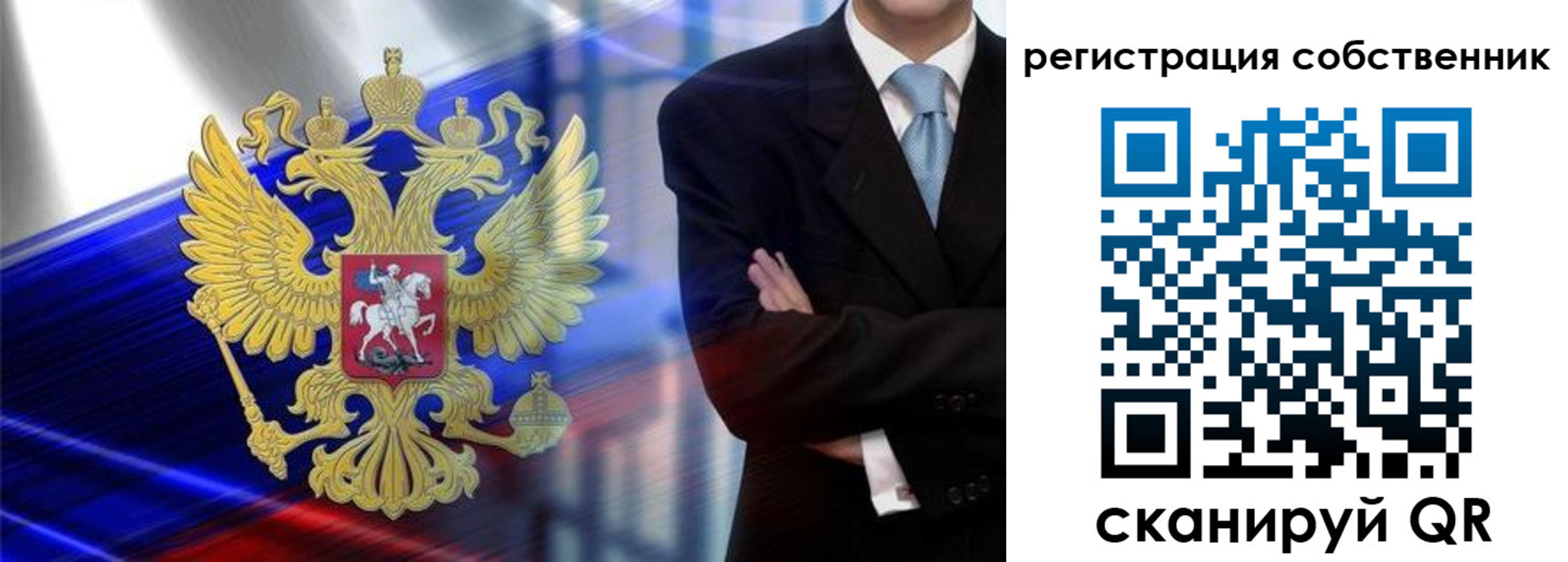 временная регистрация собственник в Иркутске